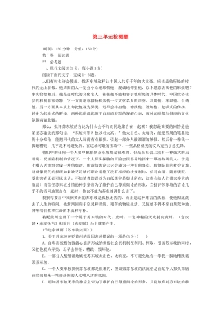 【名师一号】2015高中语文 第三单元 检测题 新人教版必修2