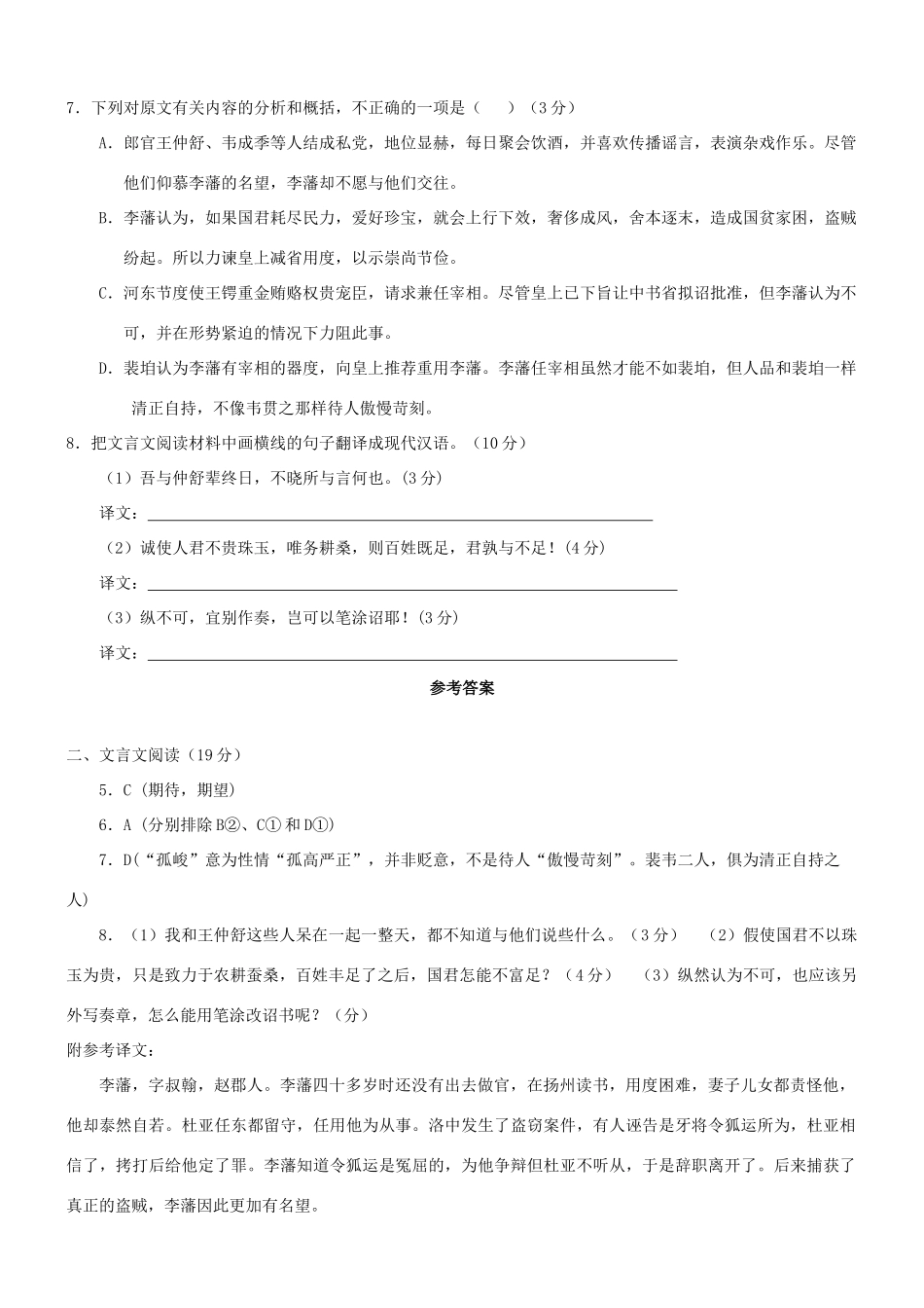 【吹尽狂沙系列】高考语文 文言文阅读精选精练系列之人物传记精粹 李藩，字叔翰，赵郡人素材_第2页