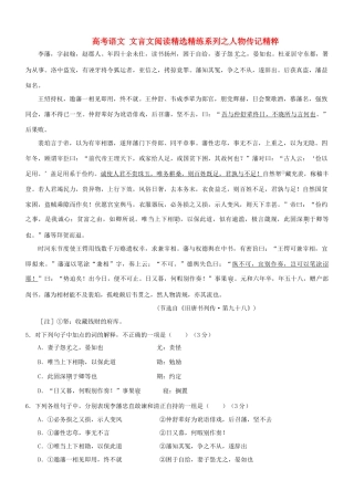 【吹尽狂沙系列】高考语文 文言文阅读精选精练系列之人物传记精粹 李藩，字叔翰，赵郡人素材