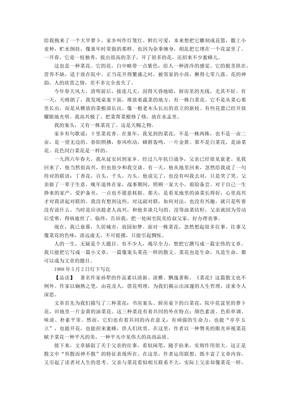 【名师一号】2014-2015学年高中语文 3.4 荷花淀课后撷珍素材 粤教版必修3_第2页