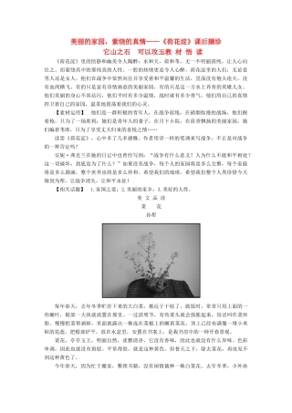 【名师一号】2014-2015学年高中语文 3.4 荷花淀课后撷珍素材 粤教版必修3