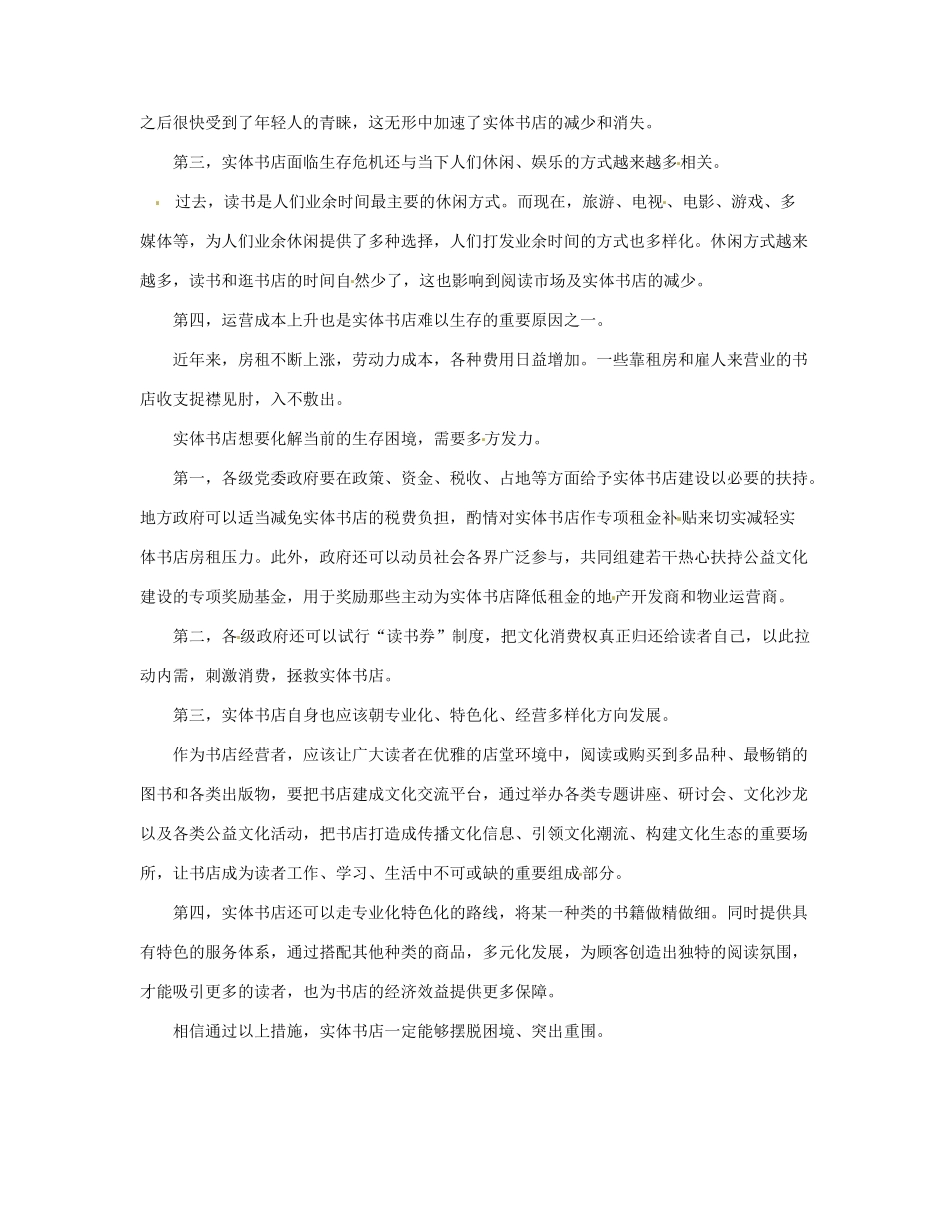 【备战2014】2013年高考政治 8月时政热点材料 实体书店的出路_第2页