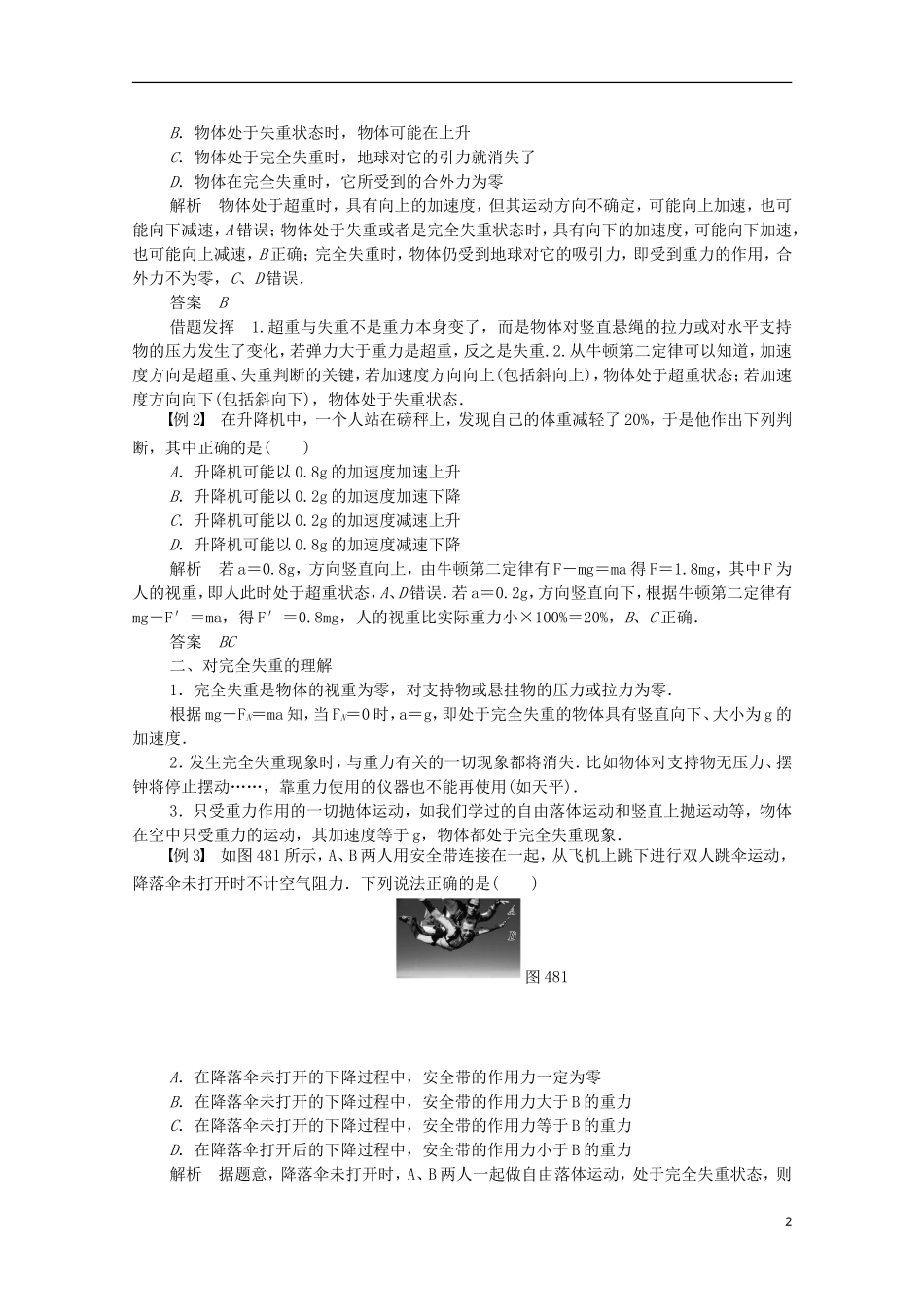 【创新设计】2014-2015高中物理 4.7 用牛顿运动定律解决问题(二)学案 新人教版必修1_第2页