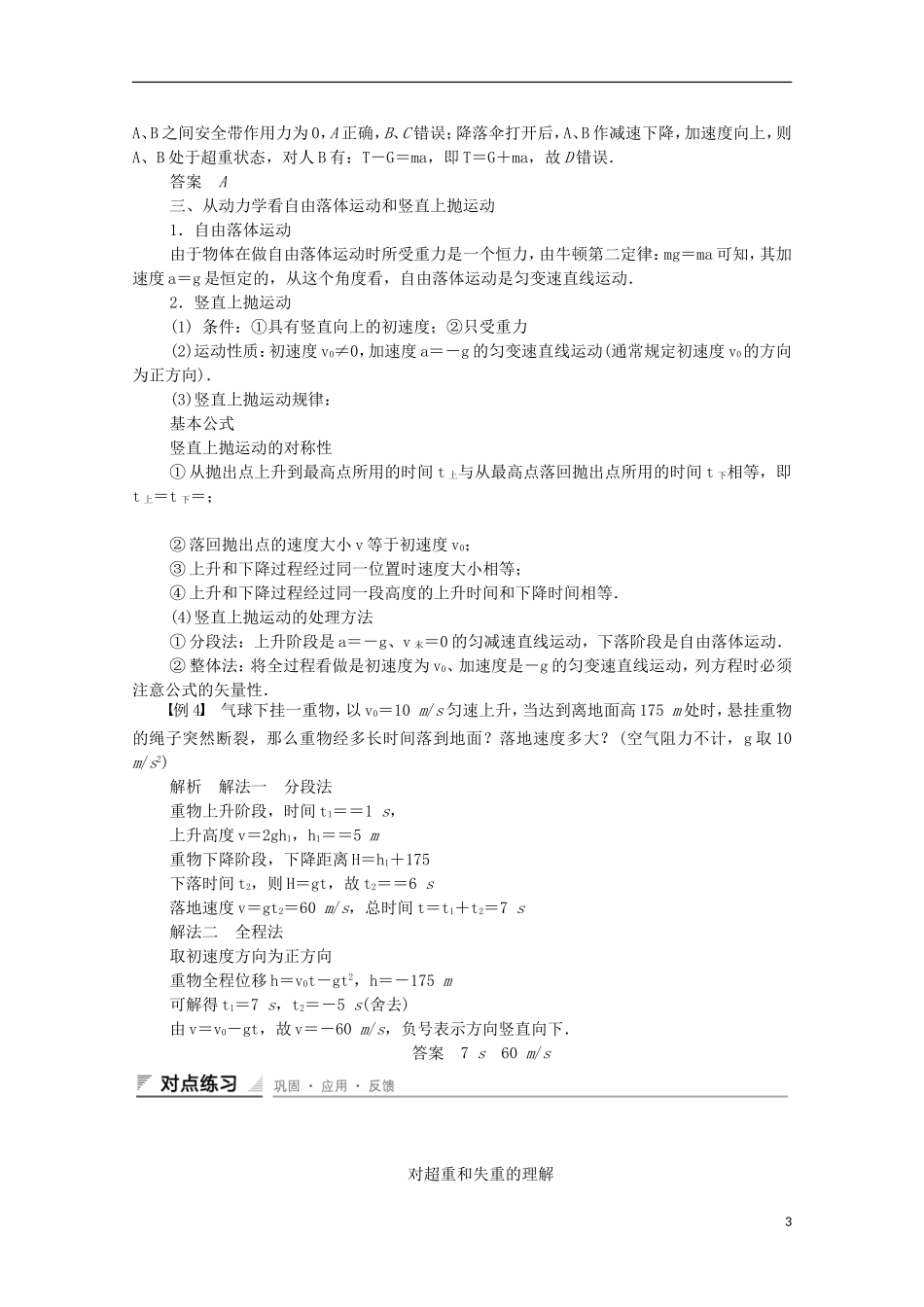 【创新设计】2014-2015高中物理 4.7 用牛顿运动定律解决问题(二)学案 新人教版必修1_第3页