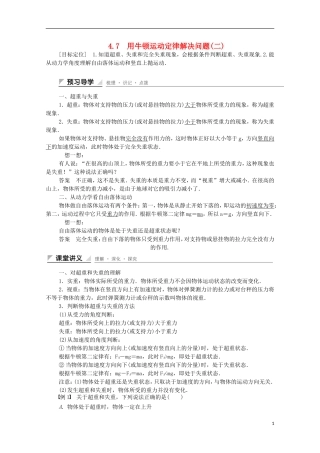 【创新设计】2014-2015高中物理 4.7 用牛顿运动定律解决问题(二)学案 新人教版必修1