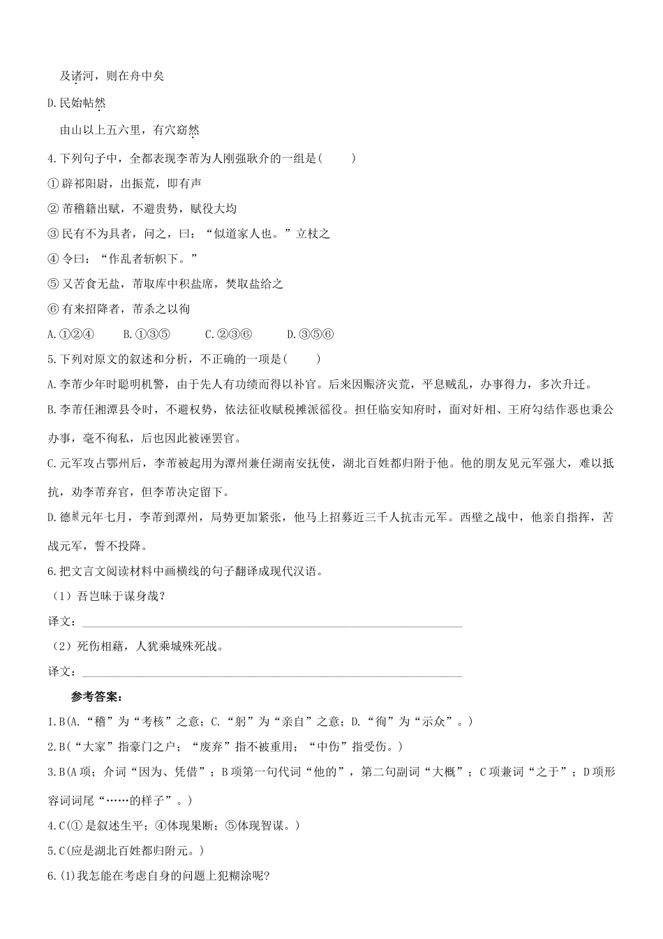 【吹尽狂沙系列】高考语文 文言文阅读精选精练系列之人物传记精粹 李芾，字叔章素材_第2页