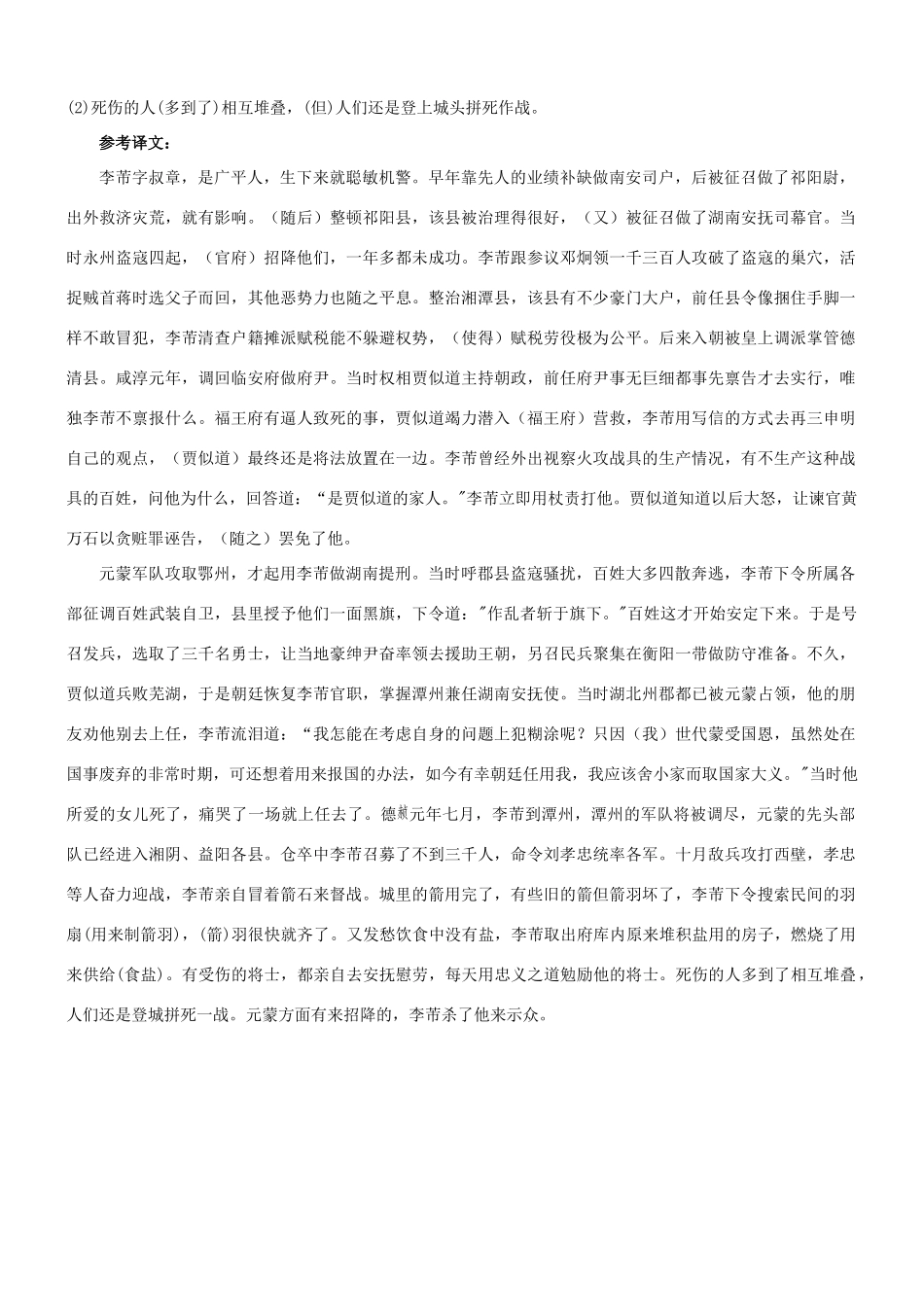 【吹尽狂沙系列】高考语文 文言文阅读精选精练系列之人物传记精粹 李芾，字叔章素材_第3页