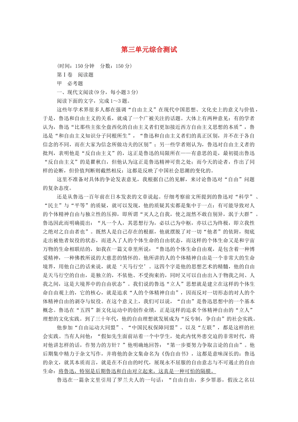 【名师一号】2015高中语文 第三单元 综合测试 新人教版必修1_第1页
