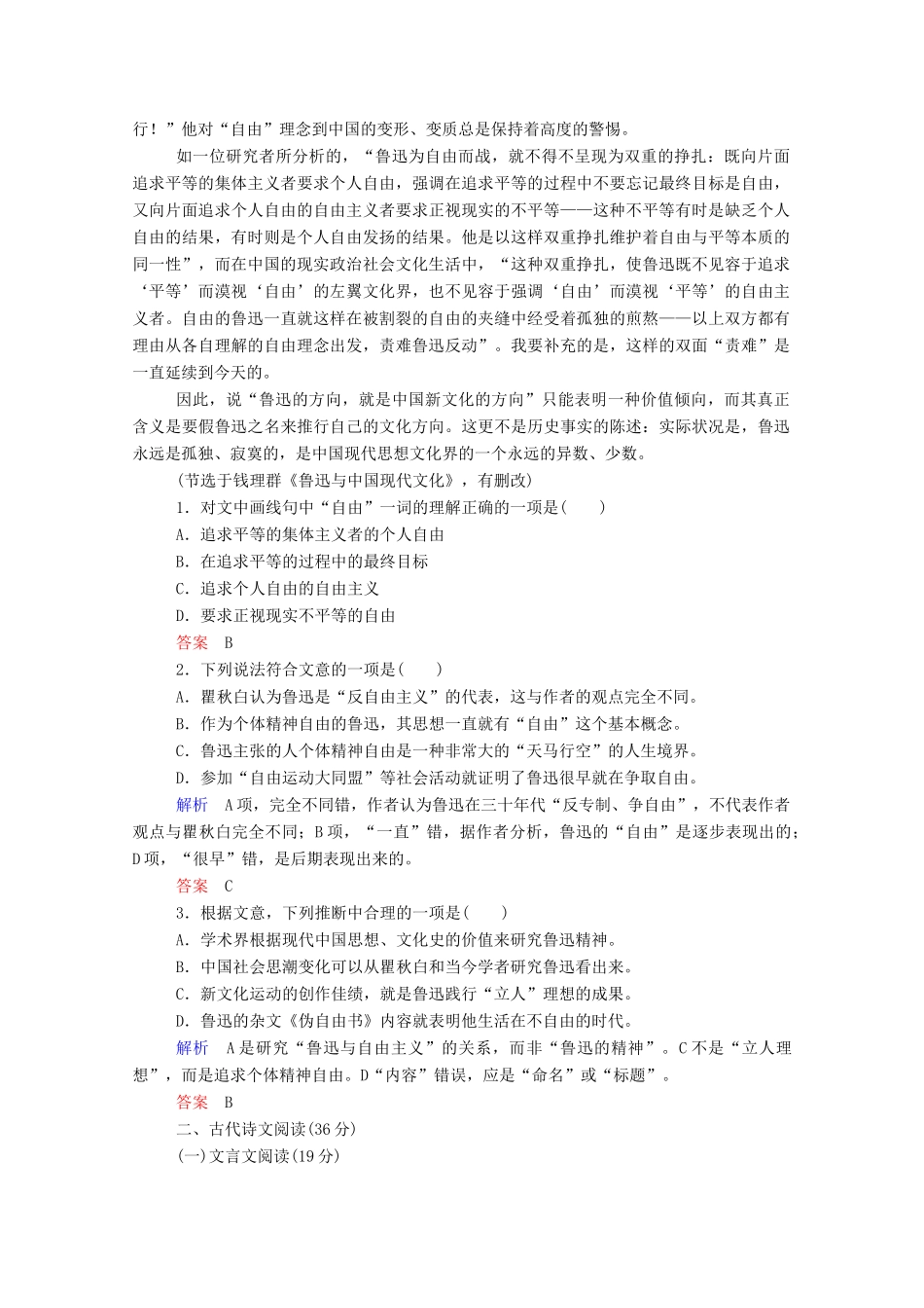 【名师一号】2015高中语文 第三单元 综合测试 新人教版必修1_第2页