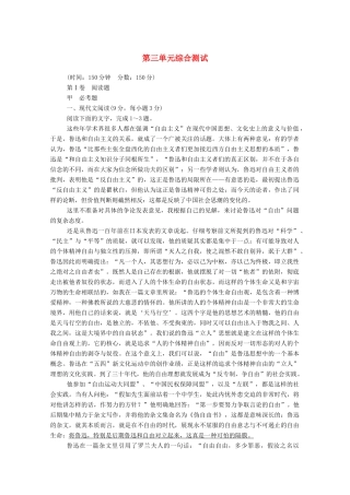 【名师一号】2015高中语文 第三单元 综合测试 新人教版必修1