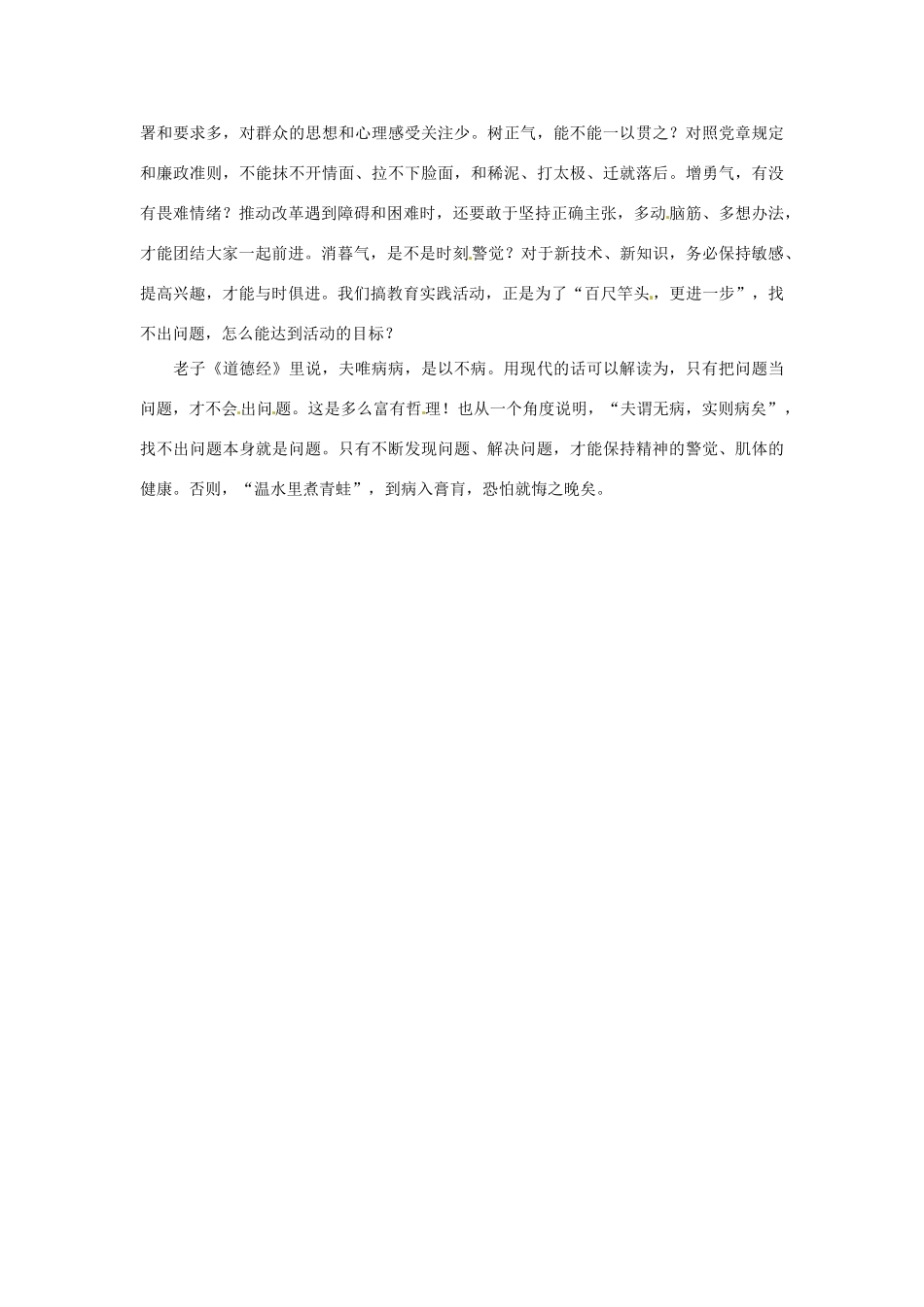 【备战2014】2013年高考政治 9月时政热点材料 “找不出问题”就是问题_第2页