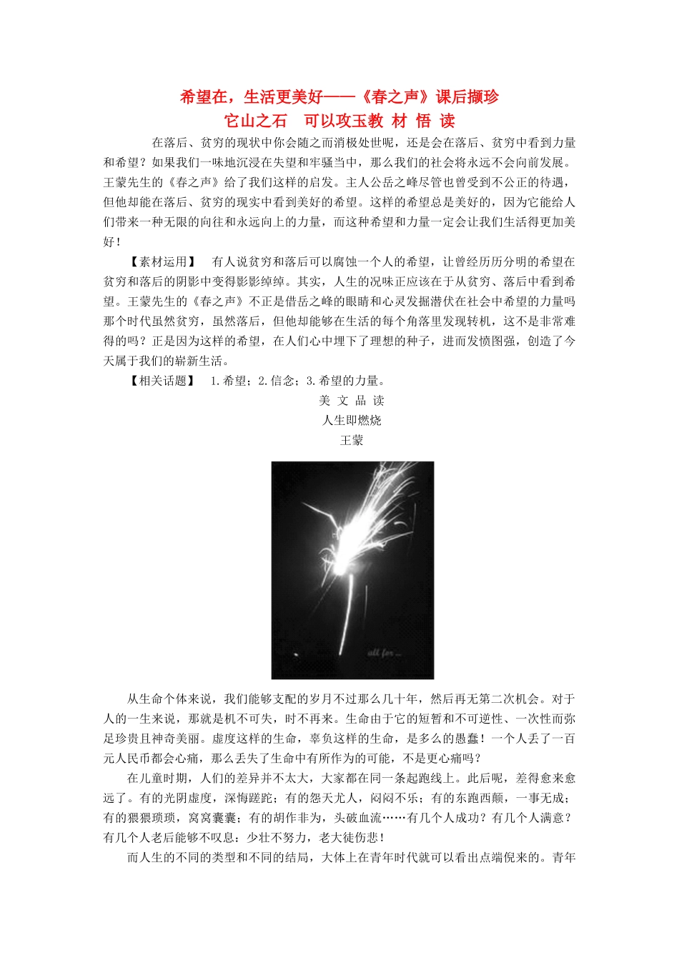 【名师一号】2014-2015学年高中语文 3.5 春之声课后撷珍素材 粤教版必修3_第1页