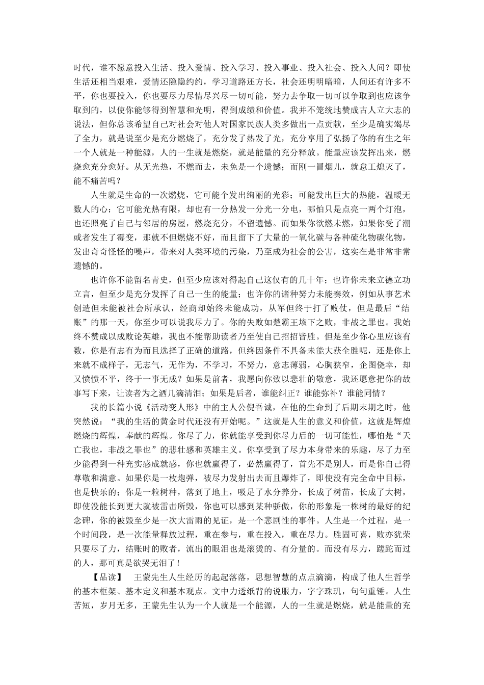 【名师一号】2014-2015学年高中语文 3.5 春之声课后撷珍素材 粤教版必修3_第2页