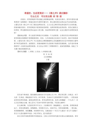 【名师一号】2014-2015学年高中语文 3.5 春之声课后撷珍素材 粤教版必修3