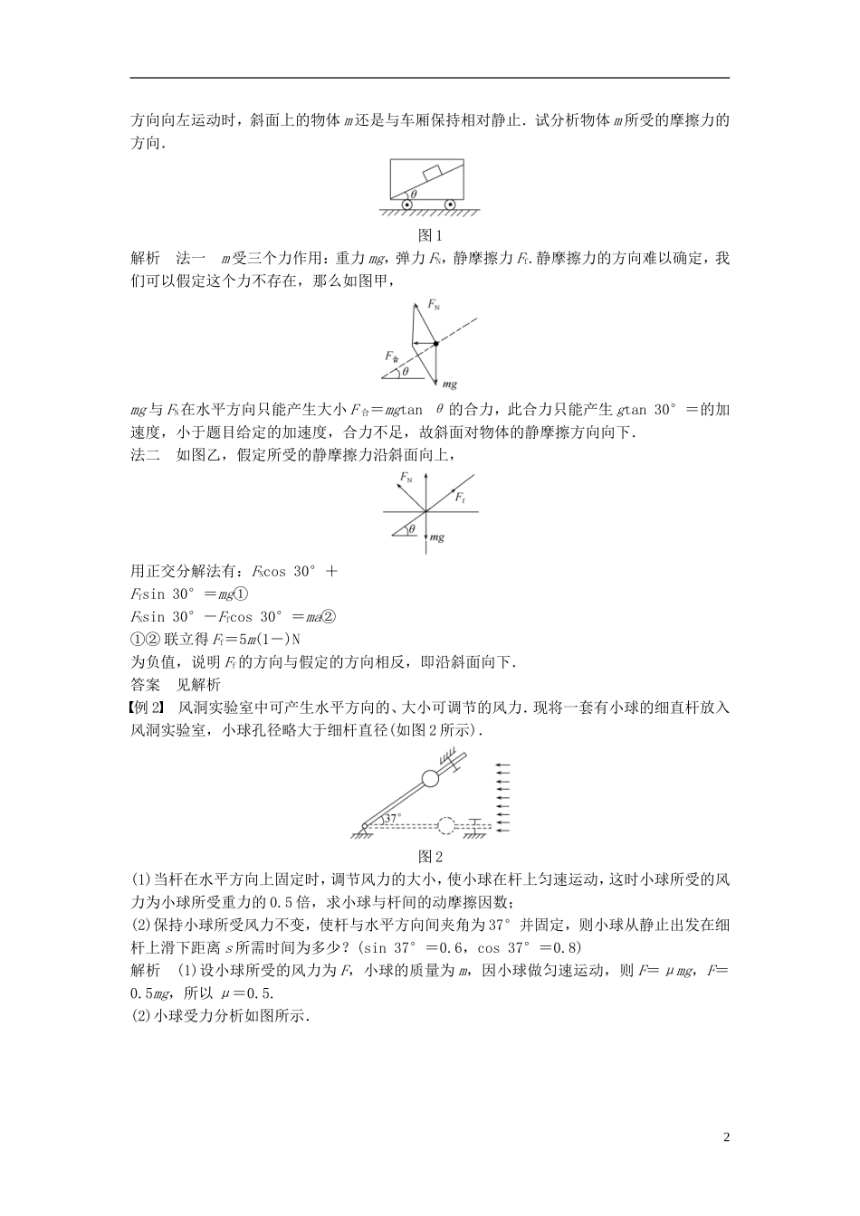 【创新设计】2014-2015高中物理 第三章 牛顿运动定律章末整合 教科版必修1_第2页