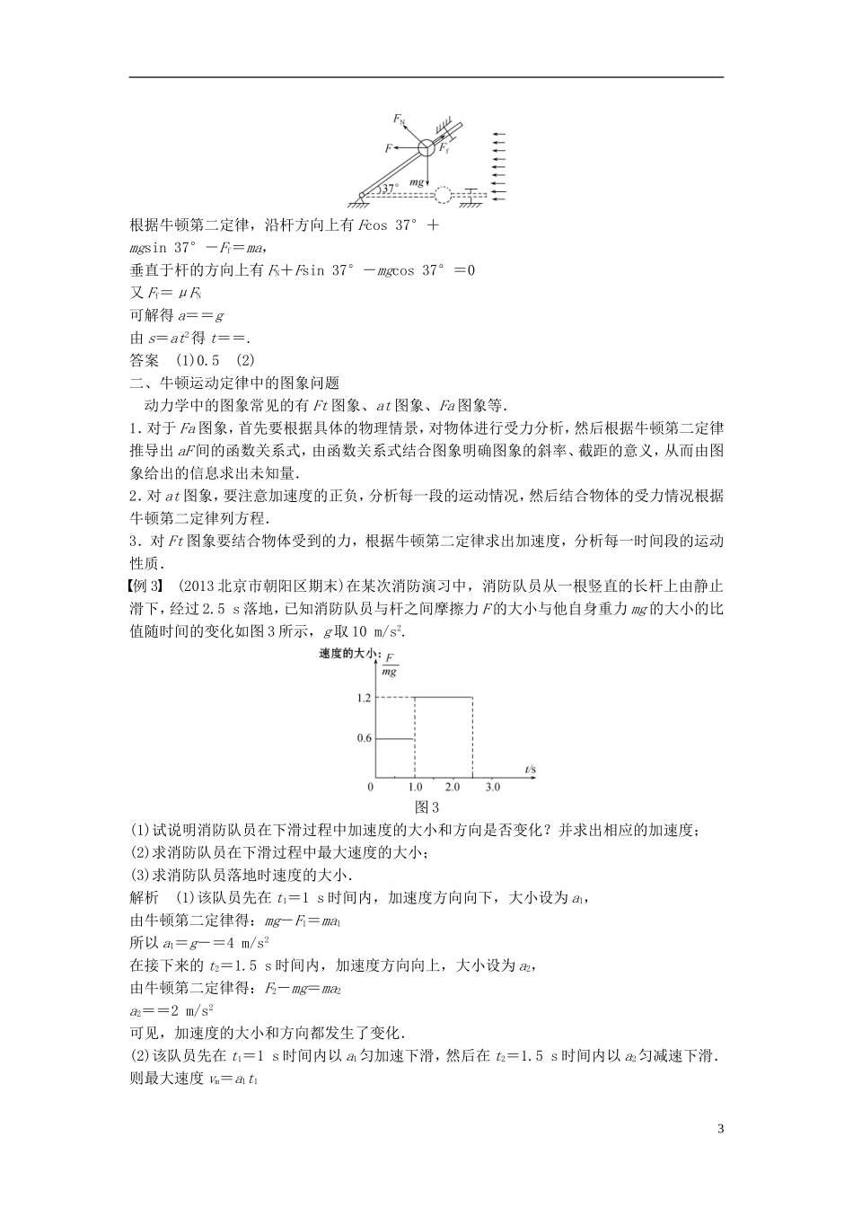 【创新设计】2014-2015高中物理 第三章 牛顿运动定律章末整合 教科版必修1_第3页