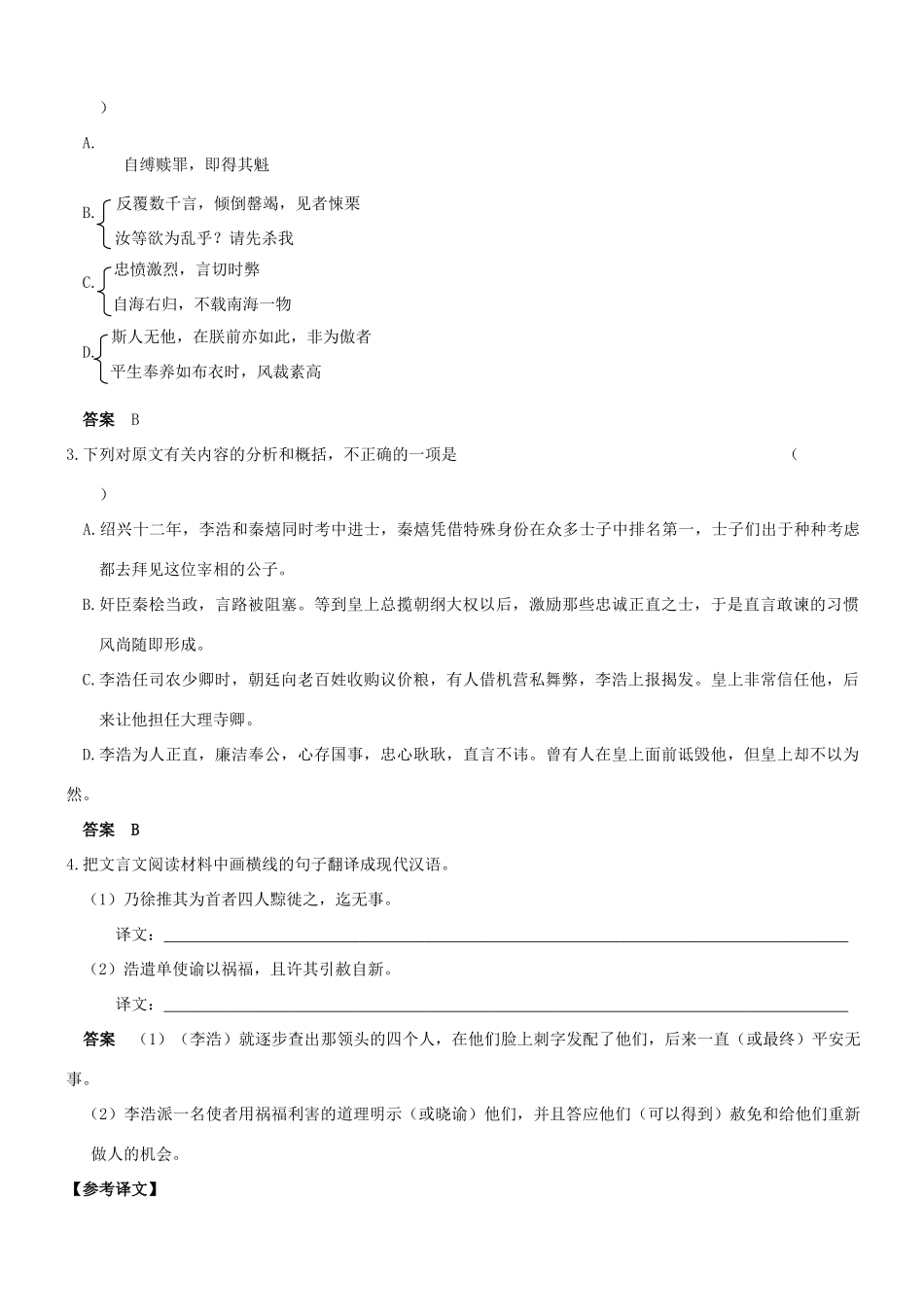 【吹尽狂沙系列】高考语文 文言文阅读精选精练系列之人物传记精粹 李浩，字德远素材_第2页