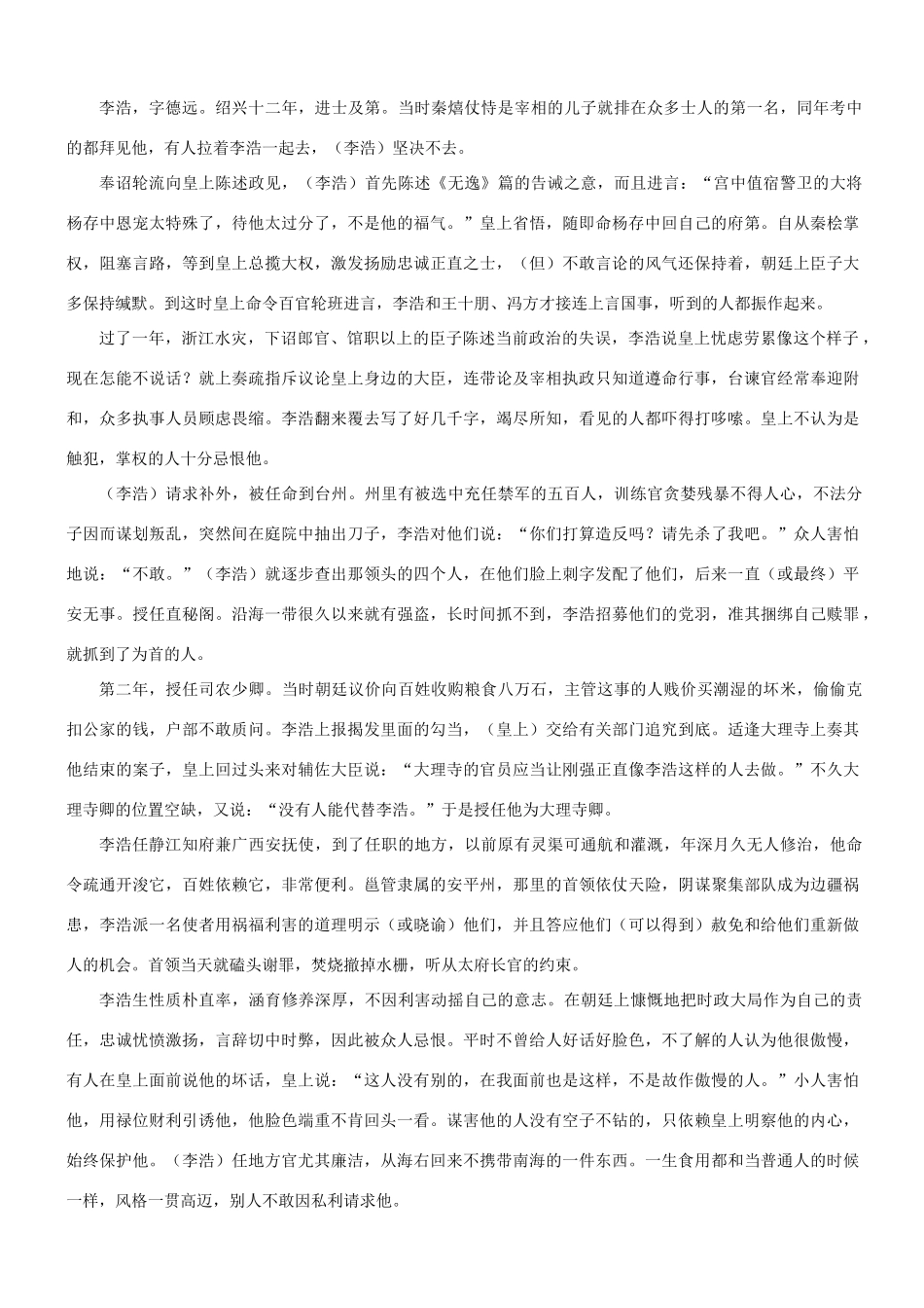 【吹尽狂沙系列】高考语文 文言文阅读精选精练系列之人物传记精粹 李浩，字德远素材_第3页