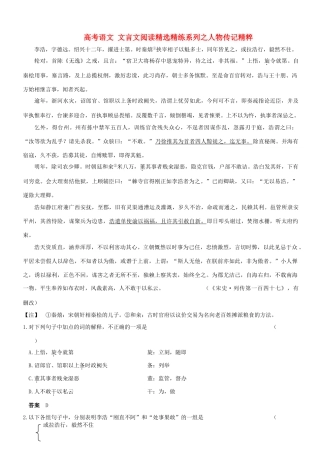 【吹尽狂沙系列】高考语文 文言文阅读精选精练系列之人物传记精粹 李浩，字德远素材