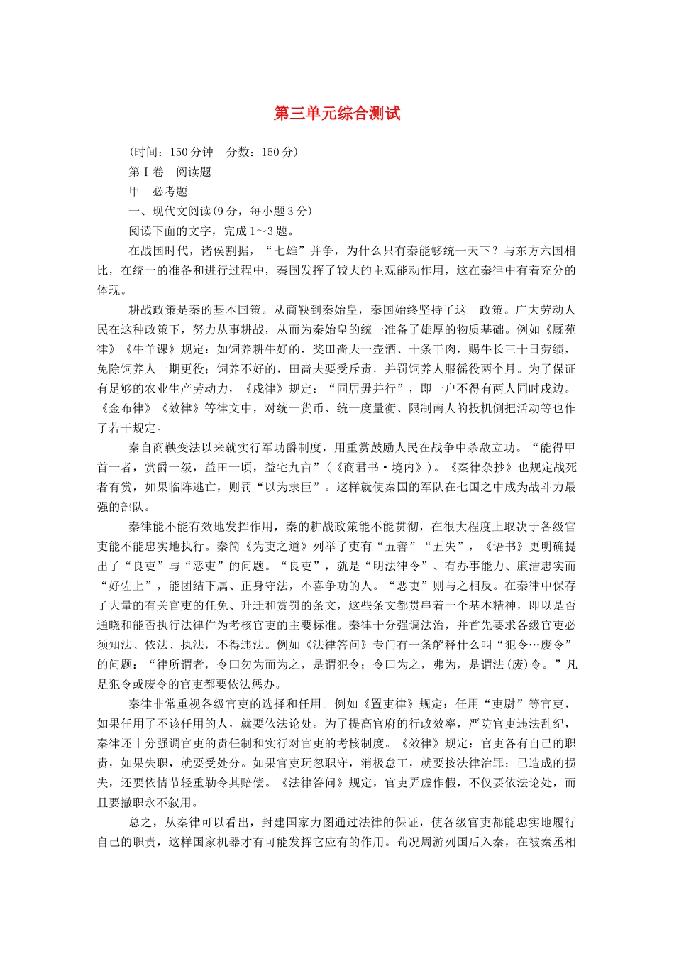 【名师一号】2015高中语文 第三单元 综合测试 新人教版必修3_第1页