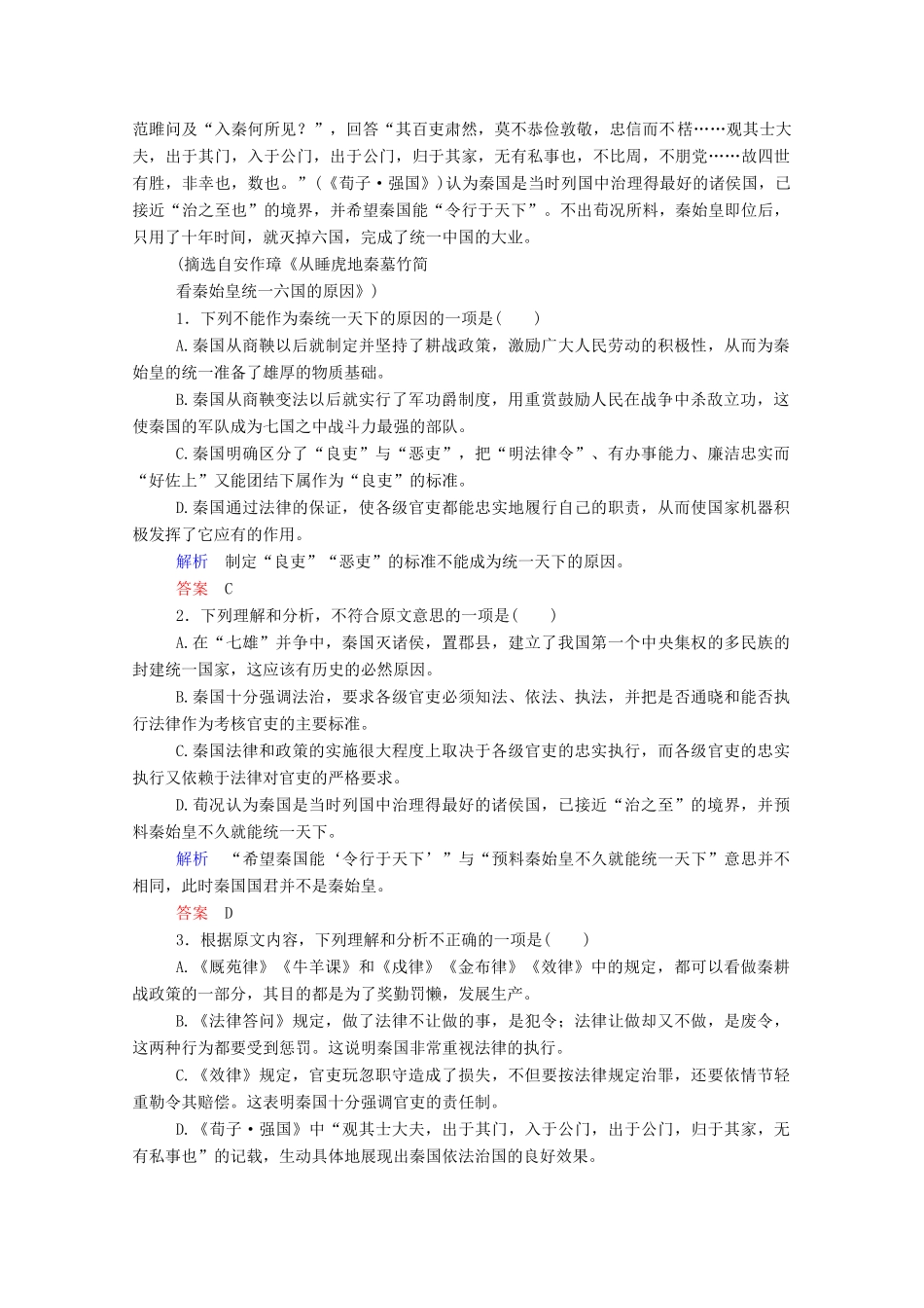 【名师一号】2015高中语文 第三单元 综合测试 新人教版必修3_第2页