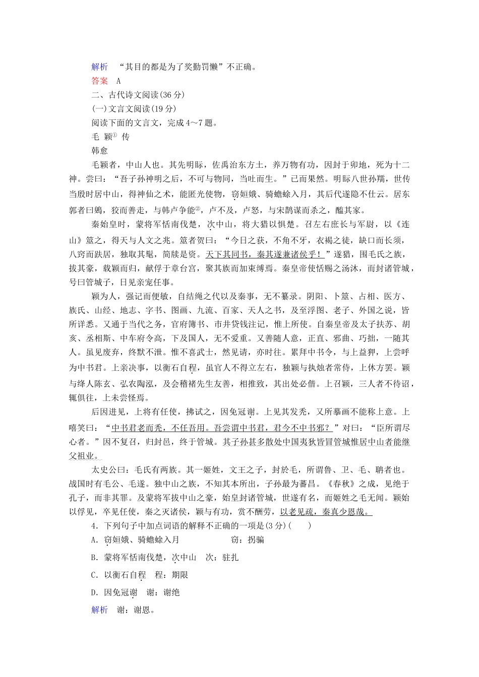 【名师一号】2015高中语文 第三单元 综合测试 新人教版必修3_第3页