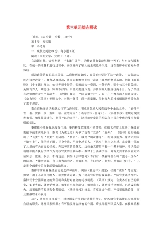 【名师一号】2015高中语文 第三单元 综合测试 新人教版必修3