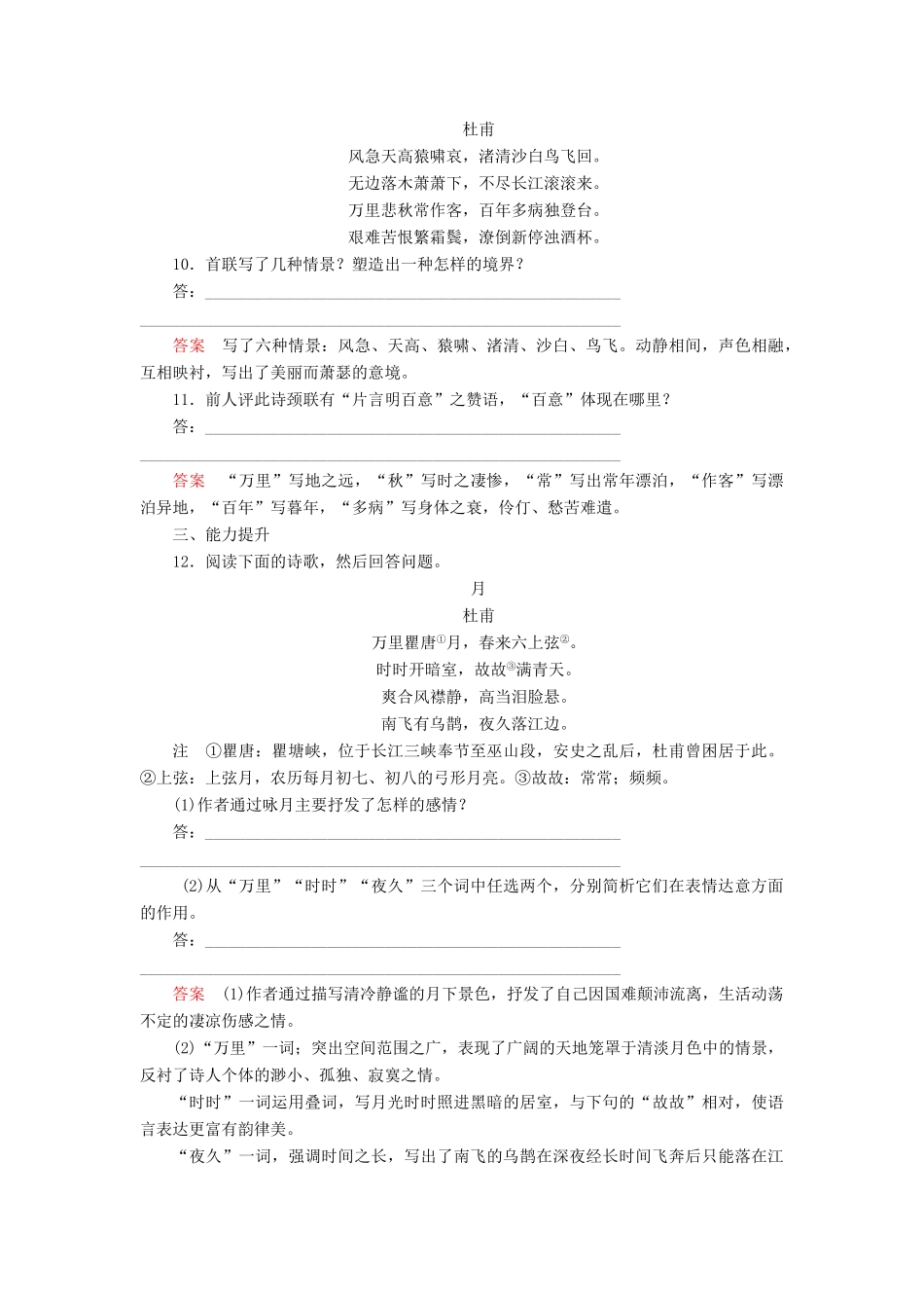 【名师一号】2014-2015学年高中语文 4.1 唐诗五首（含解析）双基限时练 粤教版必修3_第3页