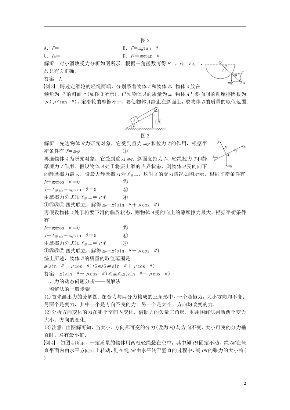 【创新设计】2014-2015高中物理 第四章 物体的平衡章末整合 教科版必修1_第2页