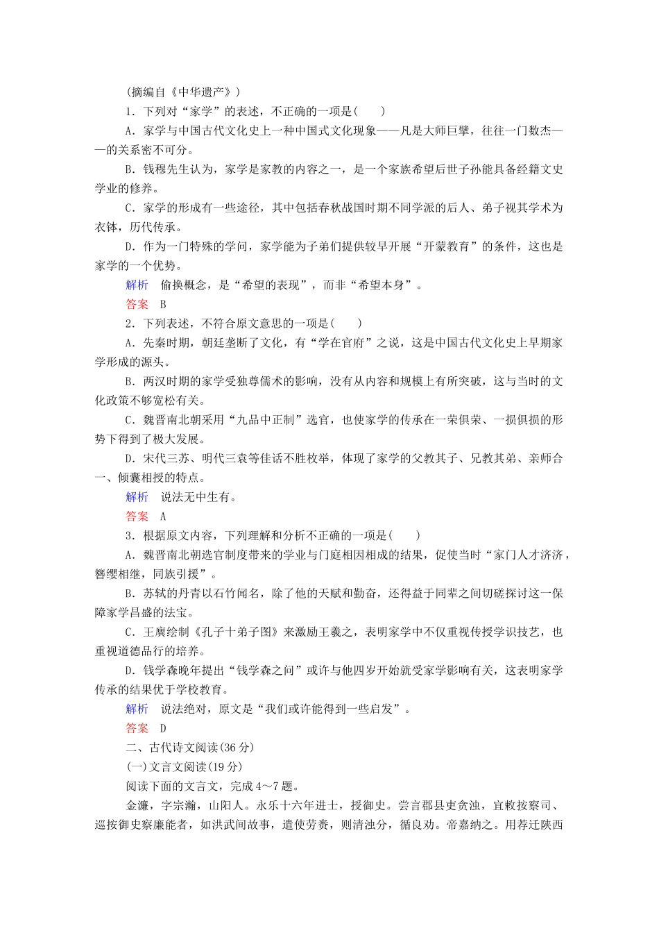 【名师一号】2015高中语文 第四单元 检测题 新人教版必修2_第2页