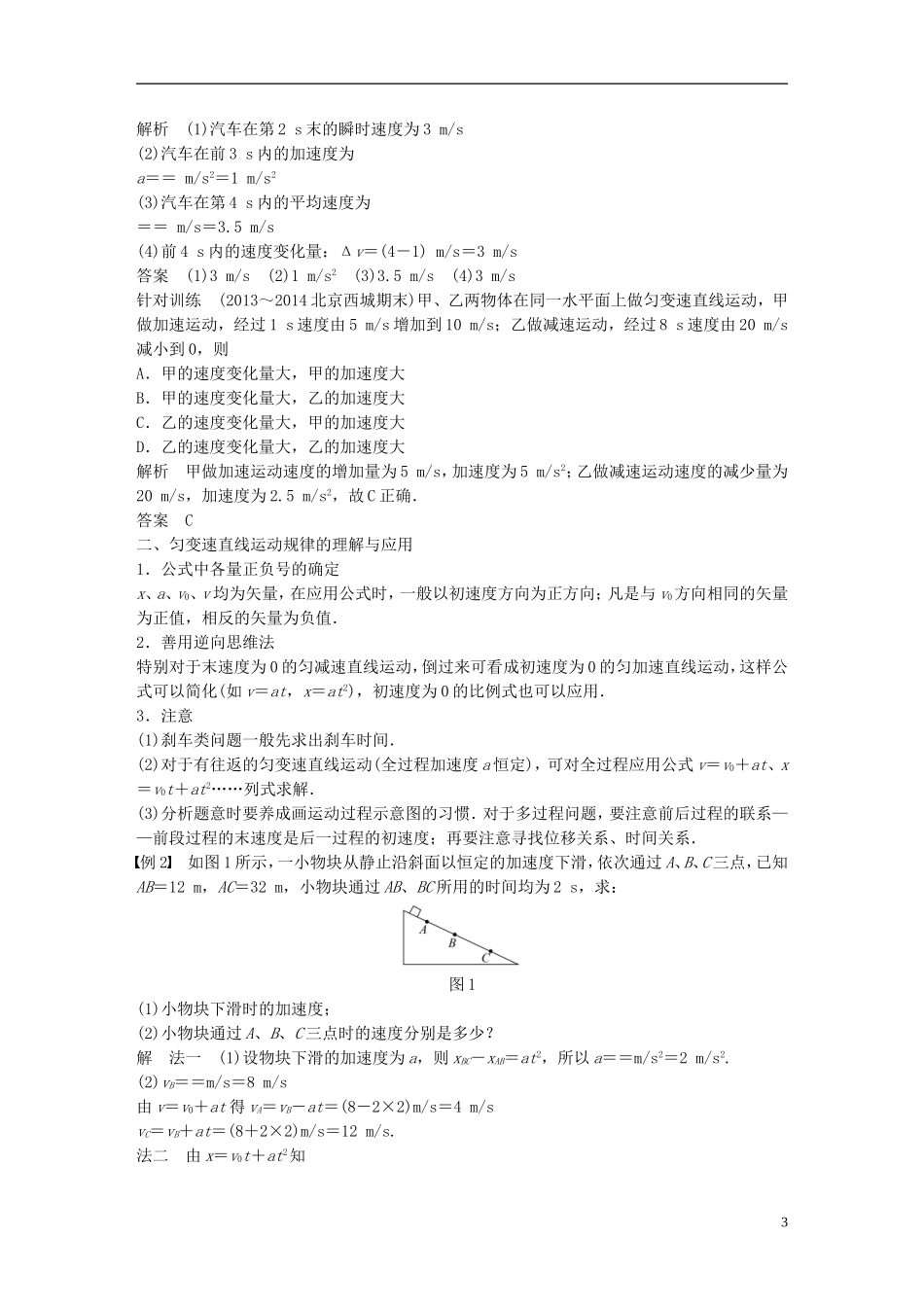 【创新设计】2014-2015高中物理 第一章 运动的描述章末整合 教科版必修1_第3页