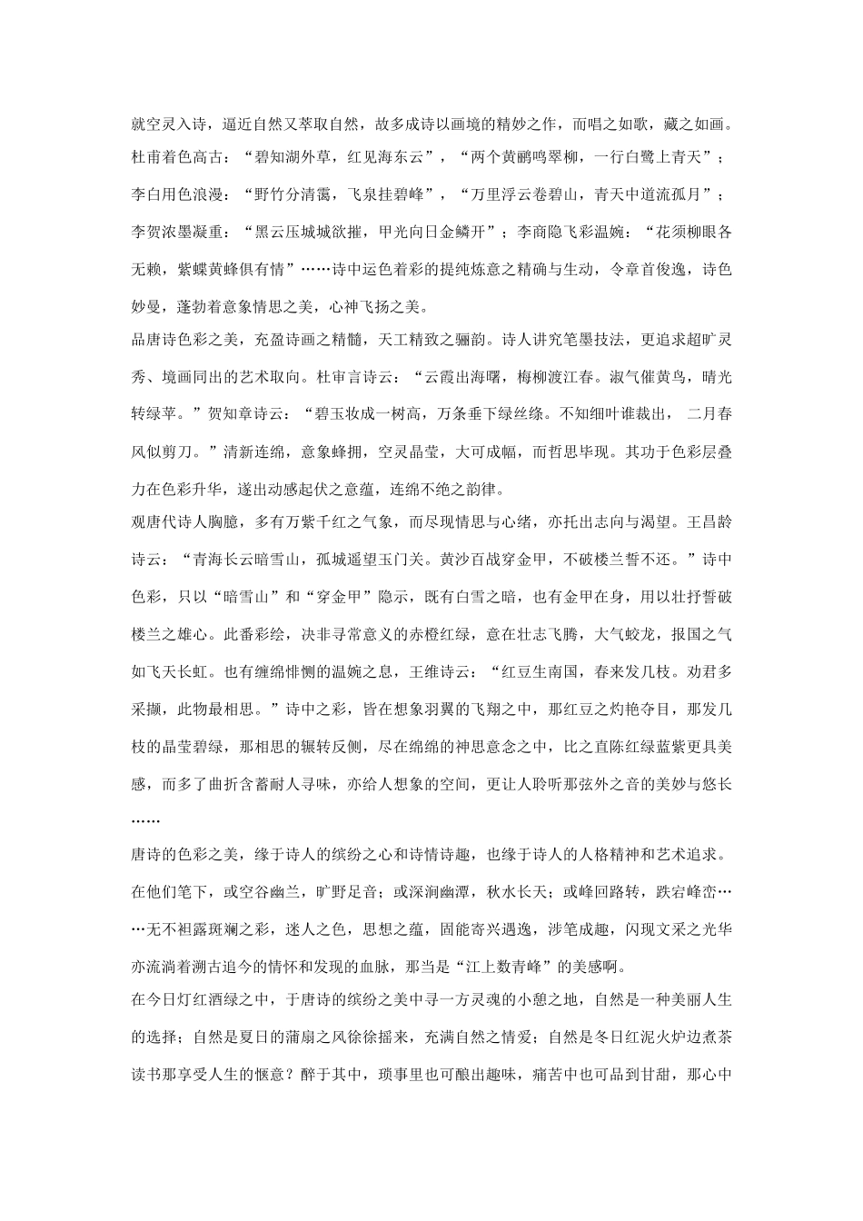 【名师一号】2014-2015学年高中语文 4.1 唐诗五首课后撷珍素材 粤教版必修3_第2页