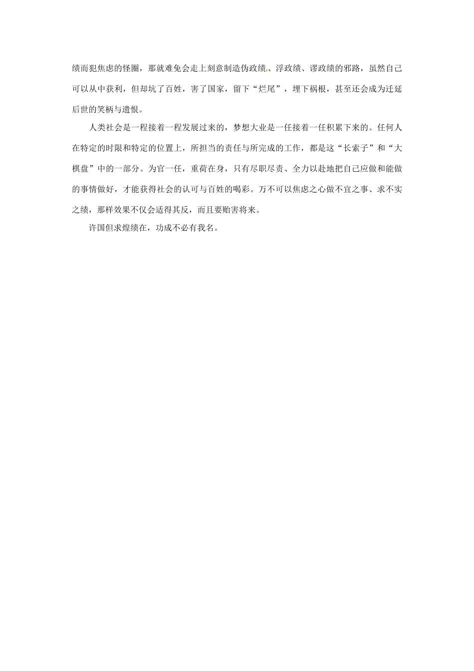 【备战2014】2013年高考政治 9月时政热点材料 靠什么纾解“政绩焦虑”_第2页