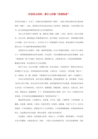 【备战2014】2013年高考政治 9月时政热点材料 靠什么纾解“政绩焦虑”
