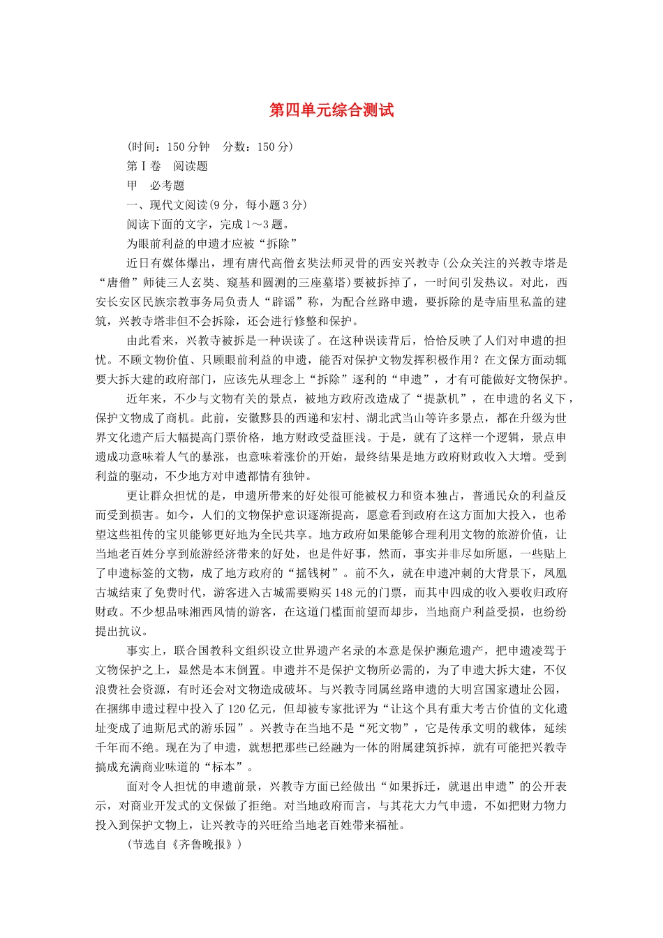 【名师一号】2015高中语文 第四单元 综合测试 新人教版必修1_第1页