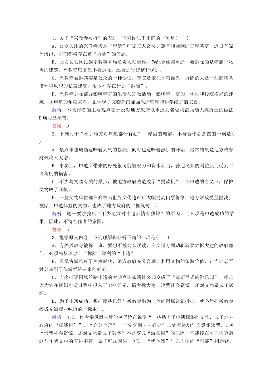【名师一号】2015高中语文 第四单元 综合测试 新人教版必修1_第2页
