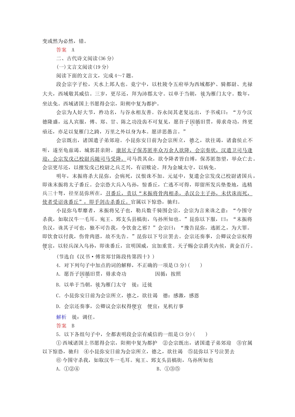 【名师一号】2015高中语文 第四单元 综合测试 新人教版必修1_第3页
