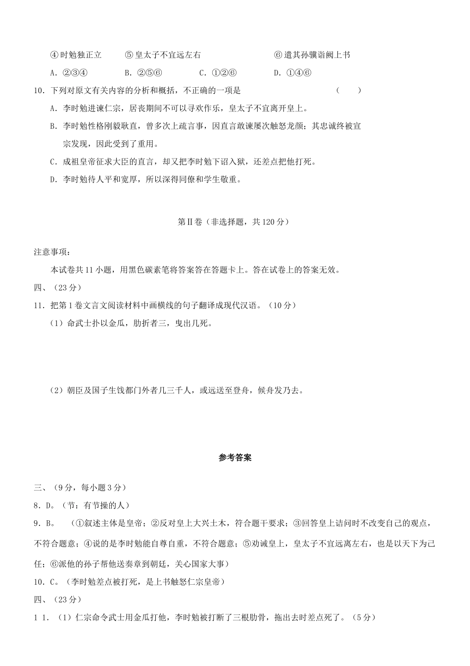 【吹尽狂沙系列】高考语文 文言文阅读精选精练系列之人物传记精粹 李时勉，名懋，以字行，安福人素材_第2页
