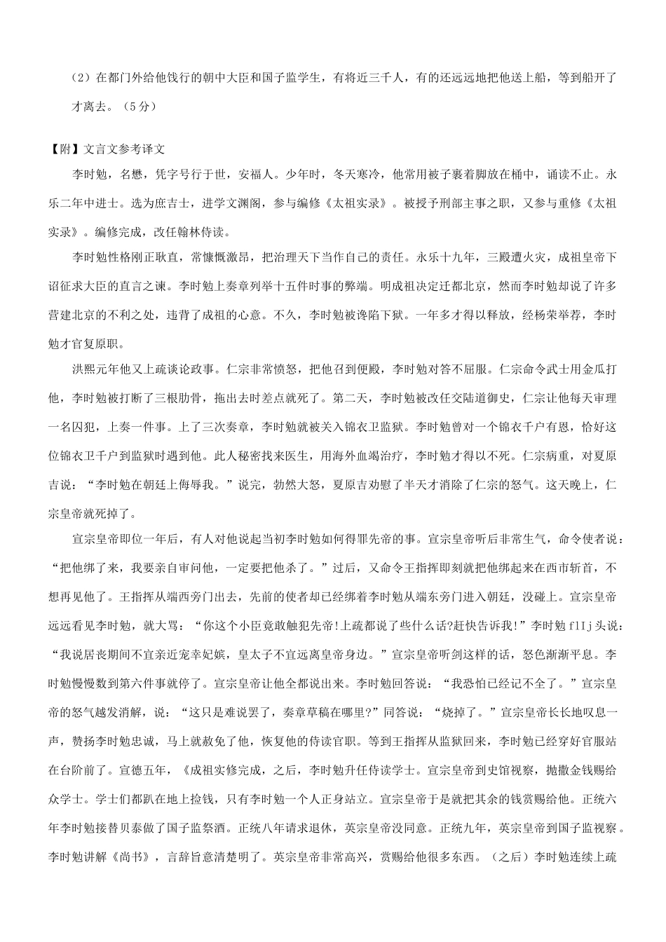 【吹尽狂沙系列】高考语文 文言文阅读精选精练系列之人物传记精粹 李时勉，名懋，以字行，安福人素材_第3页