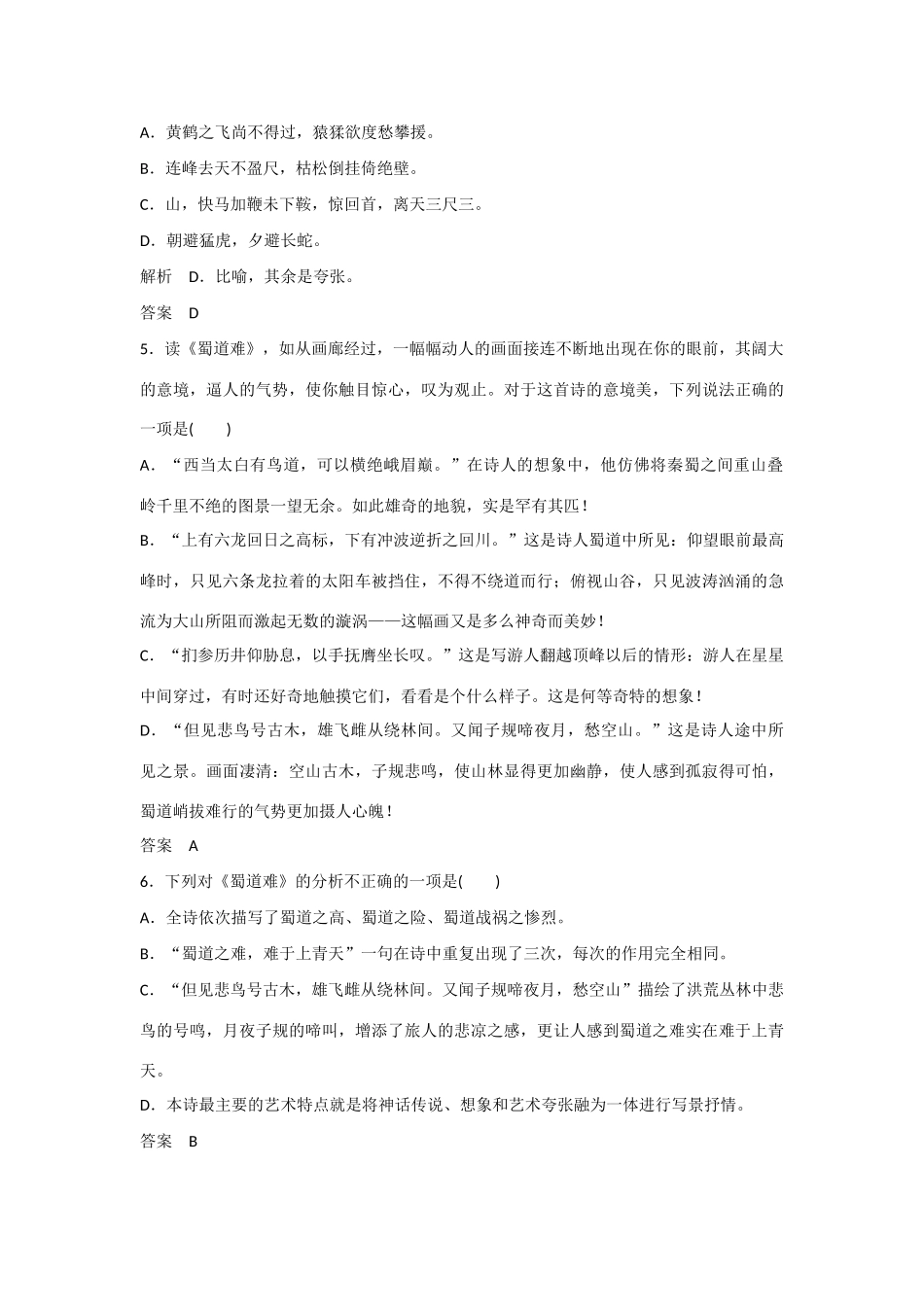 【名师一号】2014-2015学年高中语文 4.2 蜀道难（含解析）双基限时练 粤教版必修3_第2页