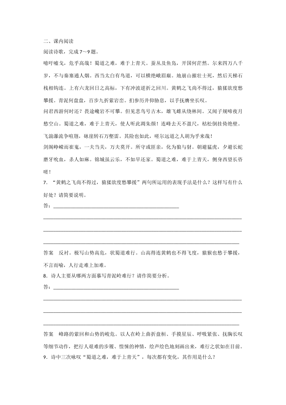【名师一号】2014-2015学年高中语文 4.2 蜀道难（含解析）双基限时练 粤教版必修3_第3页