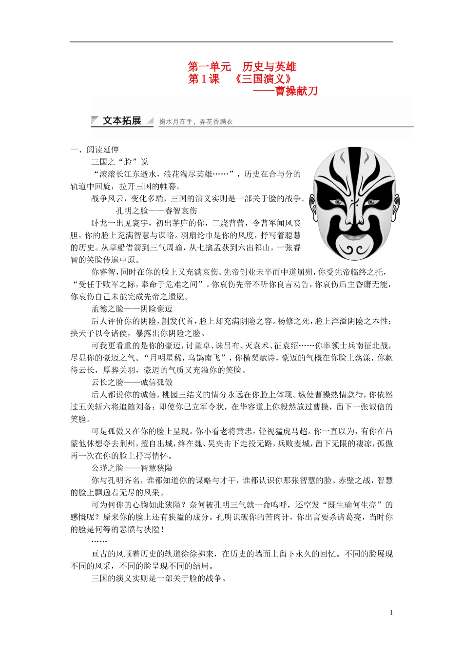 【创新设计】2014-2015高中语文 1.1 曹操献刀学案 新人教版选修《中国小说欣赏》_第1页