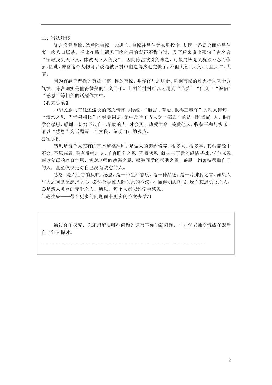 【创新设计】2014-2015高中语文 1.1 曹操献刀学案 新人教版选修《中国小说欣赏》_第2页