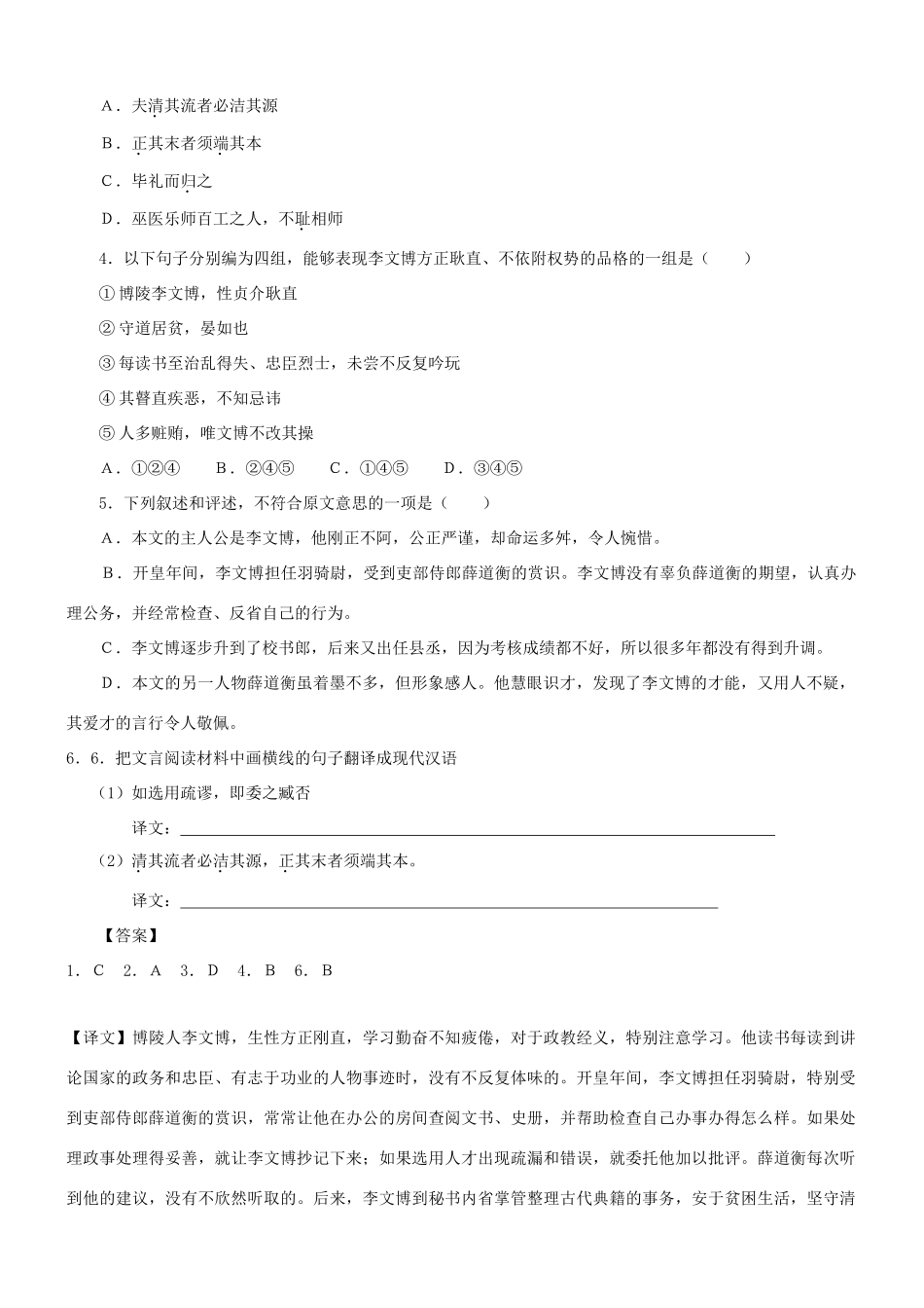 【吹尽狂沙系列】高考语文 文言文阅读精选精练系列之人物传记精粹 李文博传素材_第2页