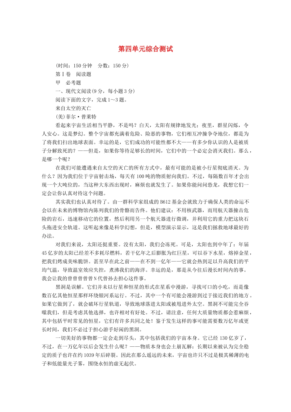 【名师一号】2015高中语文 第四单元 综合测试 新人教版必修3_第1页