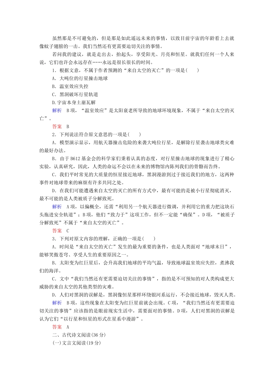 【名师一号】2015高中语文 第四单元 综合测试 新人教版必修3_第2页