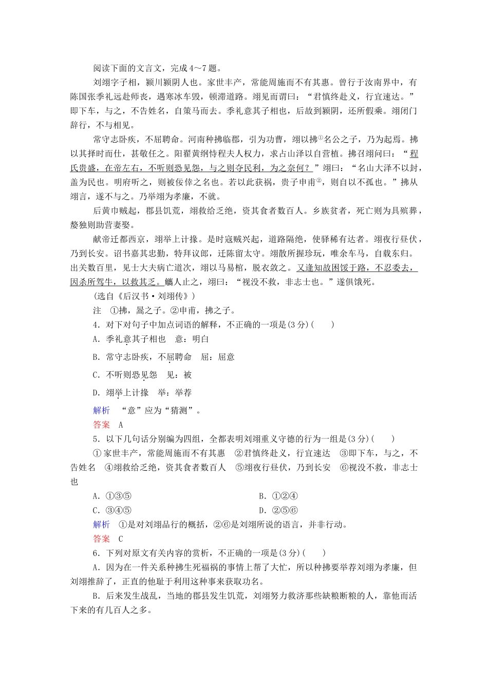 【名师一号】2015高中语文 第四单元 综合测试 新人教版必修3_第3页