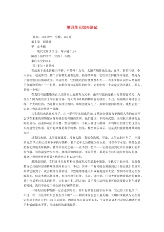【名师一号】2015高中语文 第四单元 综合测试 新人教版必修3