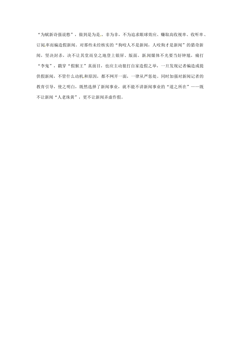 【备战2014】2013年高考政治 9月时政热点材料 虚假新闻引发的思考_第2页