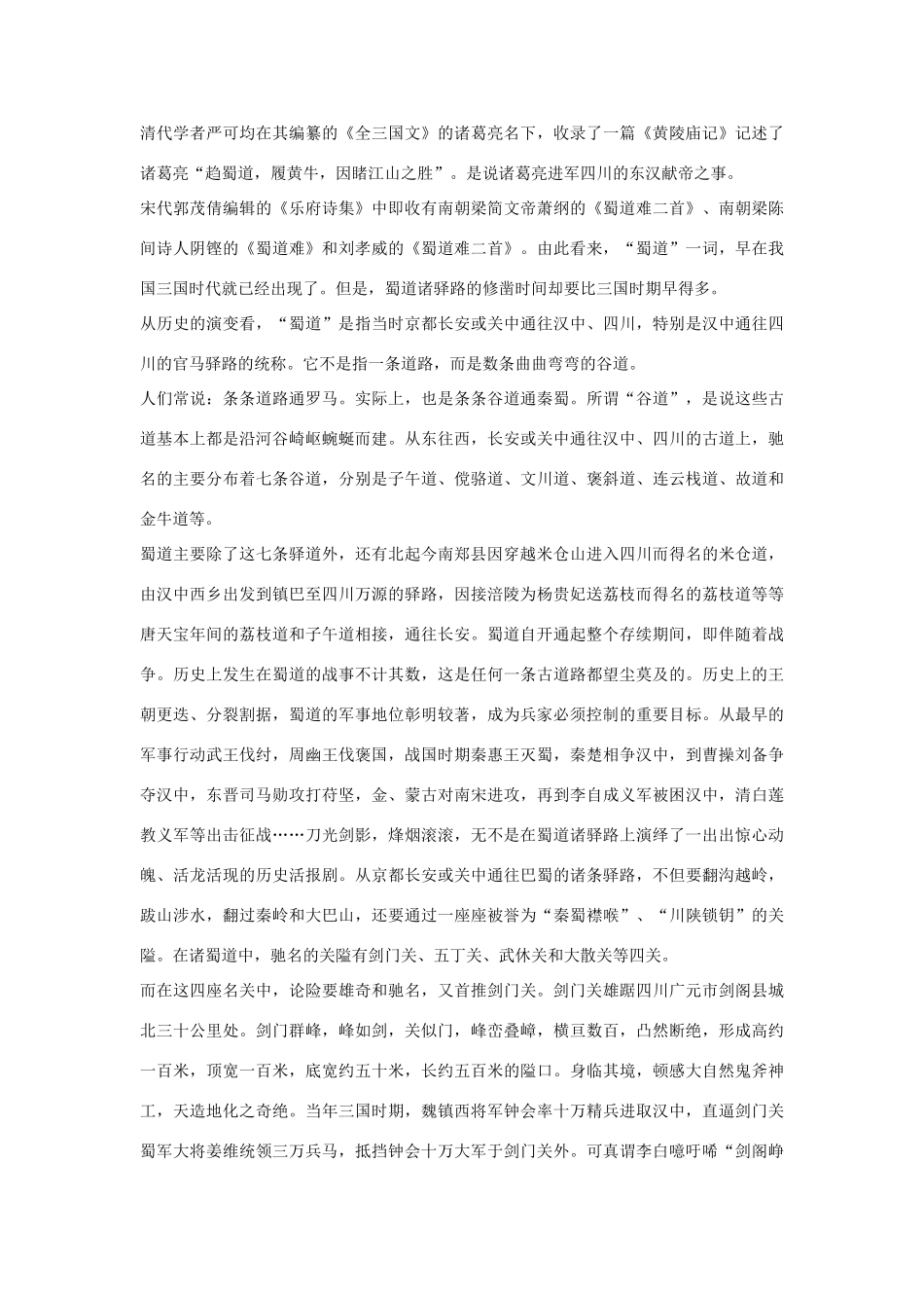【名师一号】2014-2015学年高中语文 4.2 蜀道难课后撷珍素材 粤教版必修3_第2页